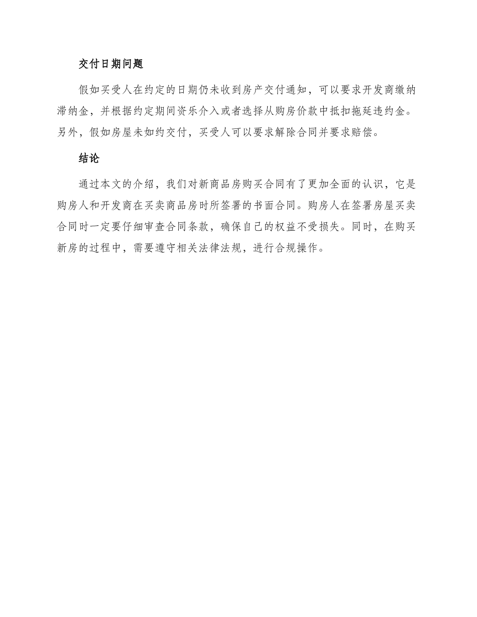 新商品房购买合同_第3页