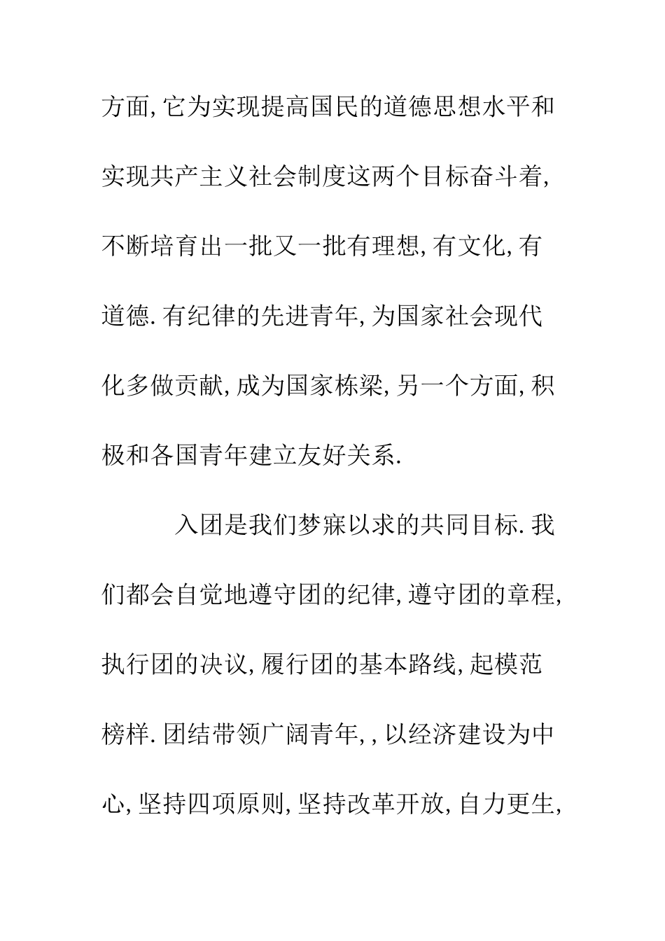 新团员代表发言稿公众演讲--精编范文_第2页