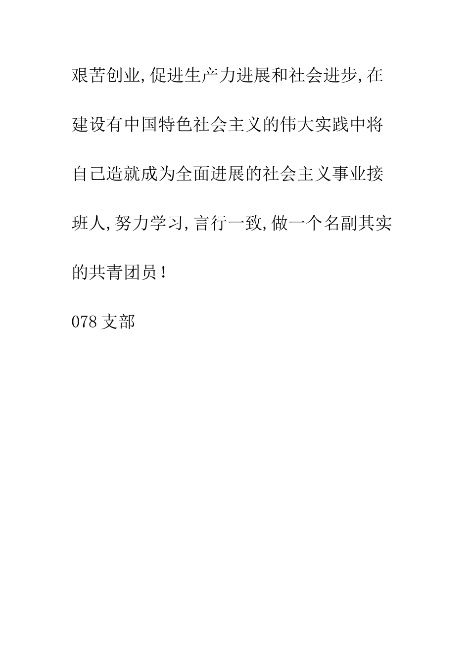 新团员代表发言稿公众演讲--精编范文_第3页