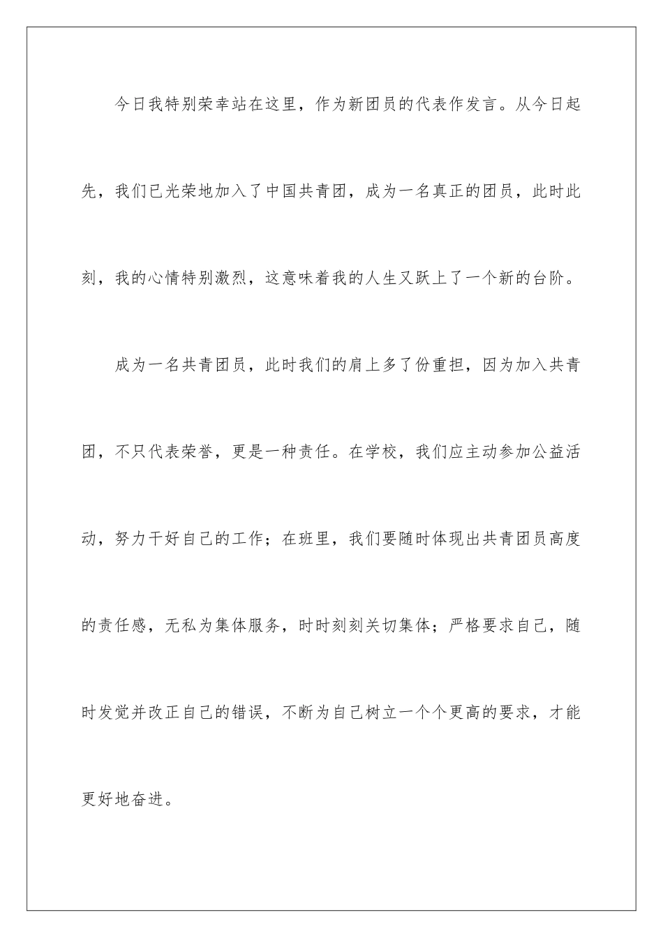 新团员代表的发言稿_第2页