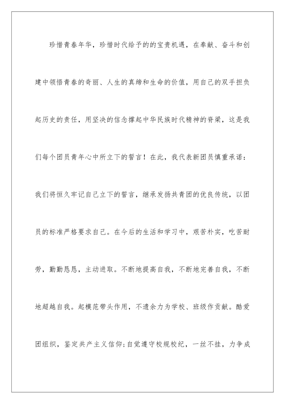 新团员代表的发言稿_第3页