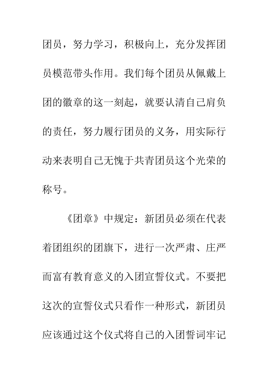 新团员入团宣誓仪式程序--精编范文_第3页