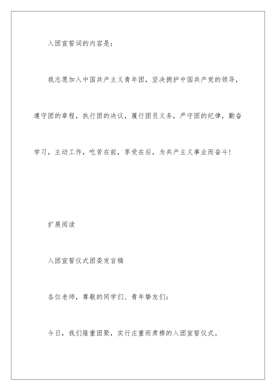 新团员入团宣誓词内容_第2页