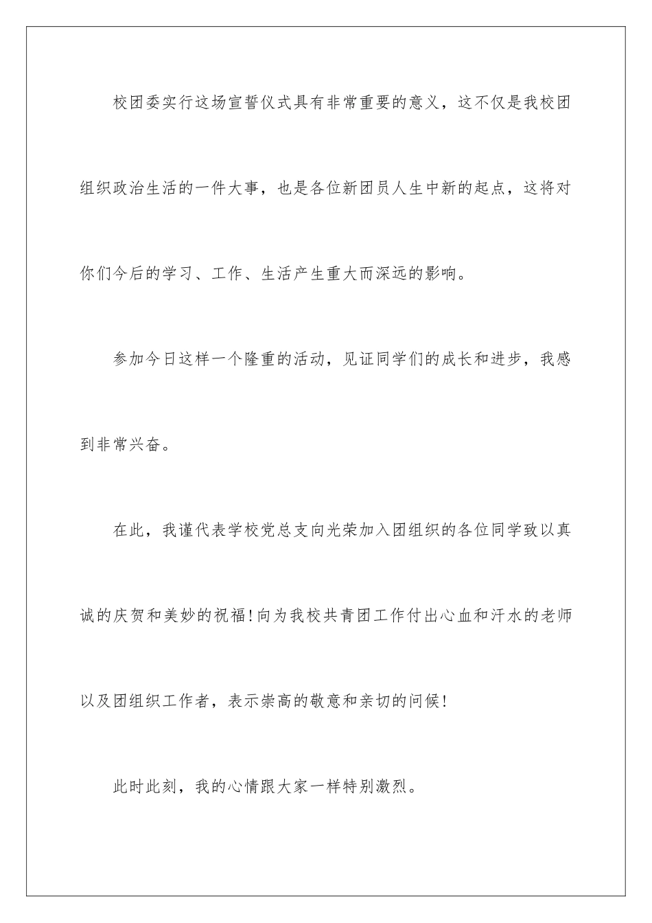 新团员入团宣誓词内容_第3页