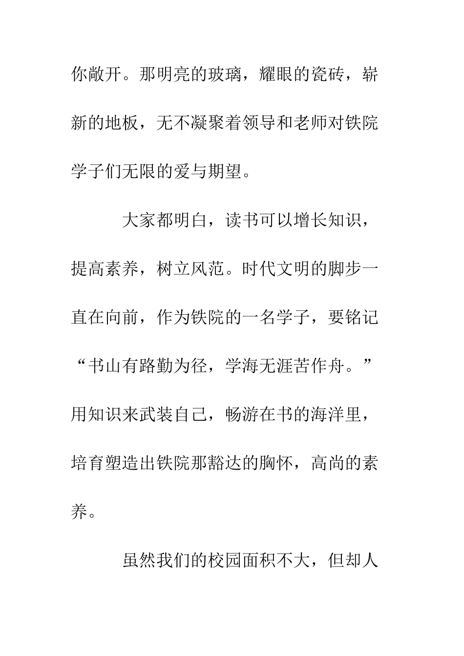新图书馆开馆开幕致辞演讲--精编范文_第2页