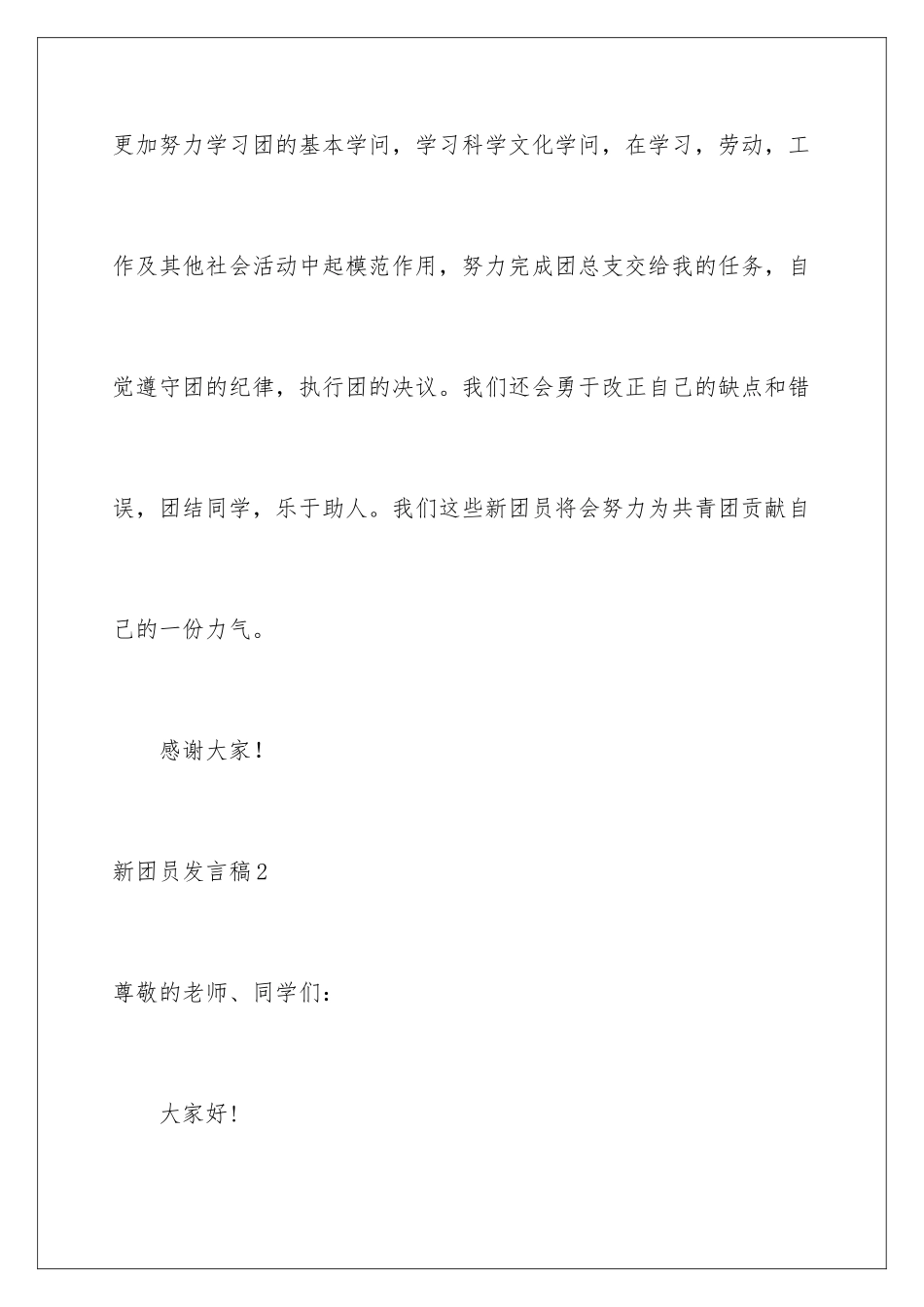 新团员发言稿_第3页
