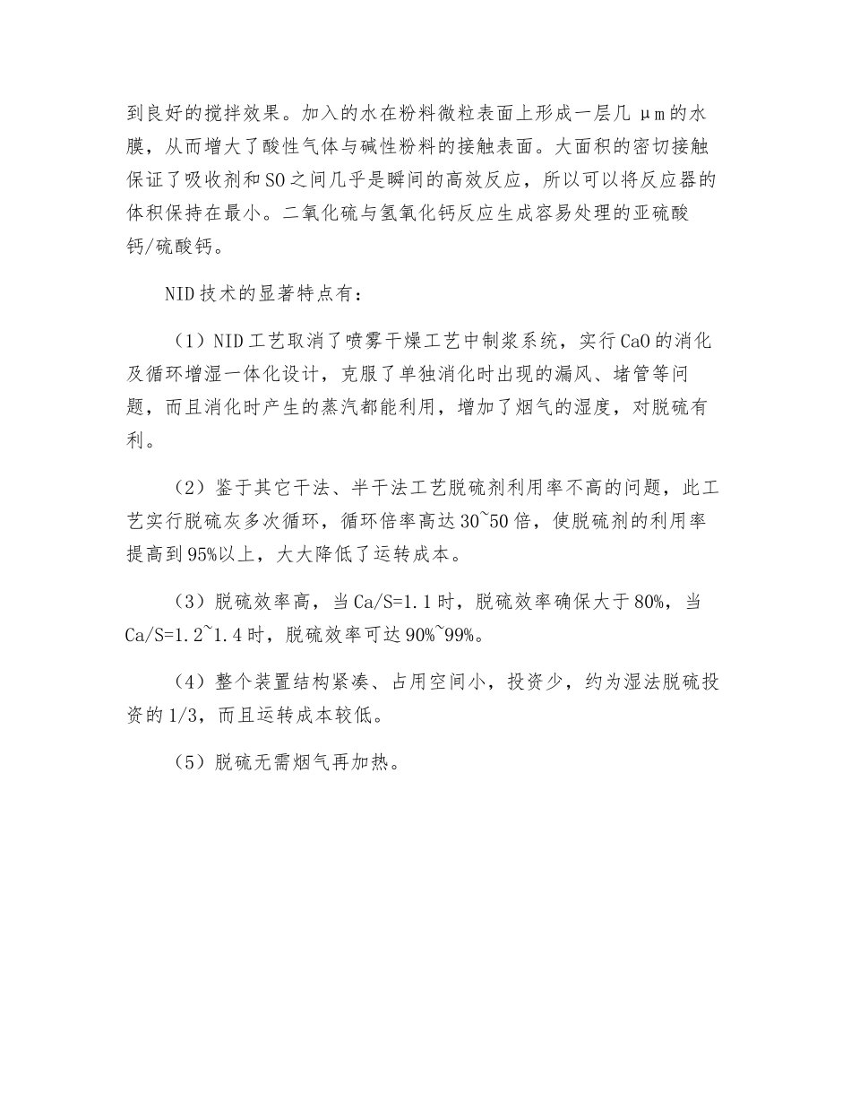 新型一体化脱硫技术--NID技术_第2页