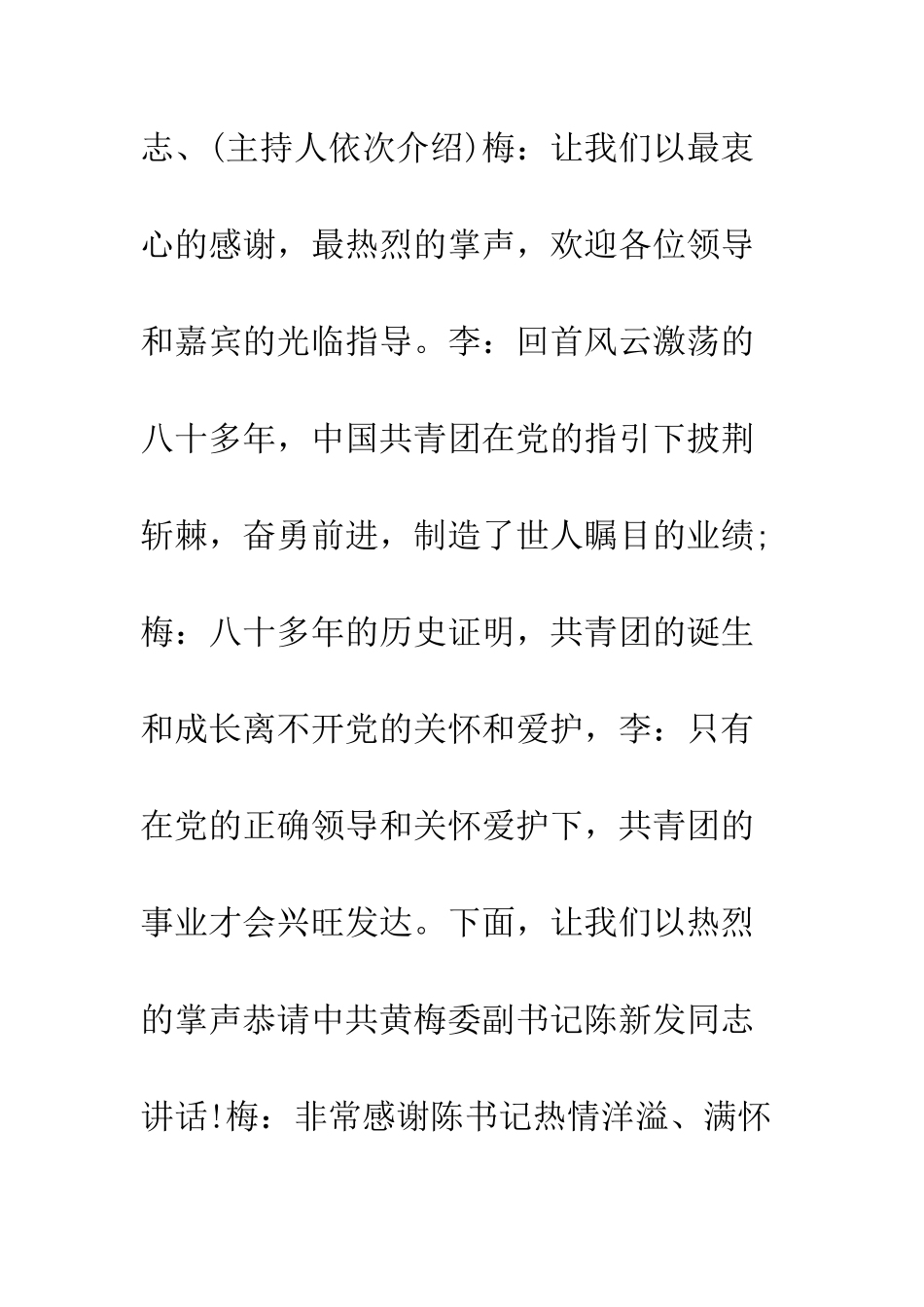 新团员宣誓暨文艺晚会节目串词--精编范文_第2页
