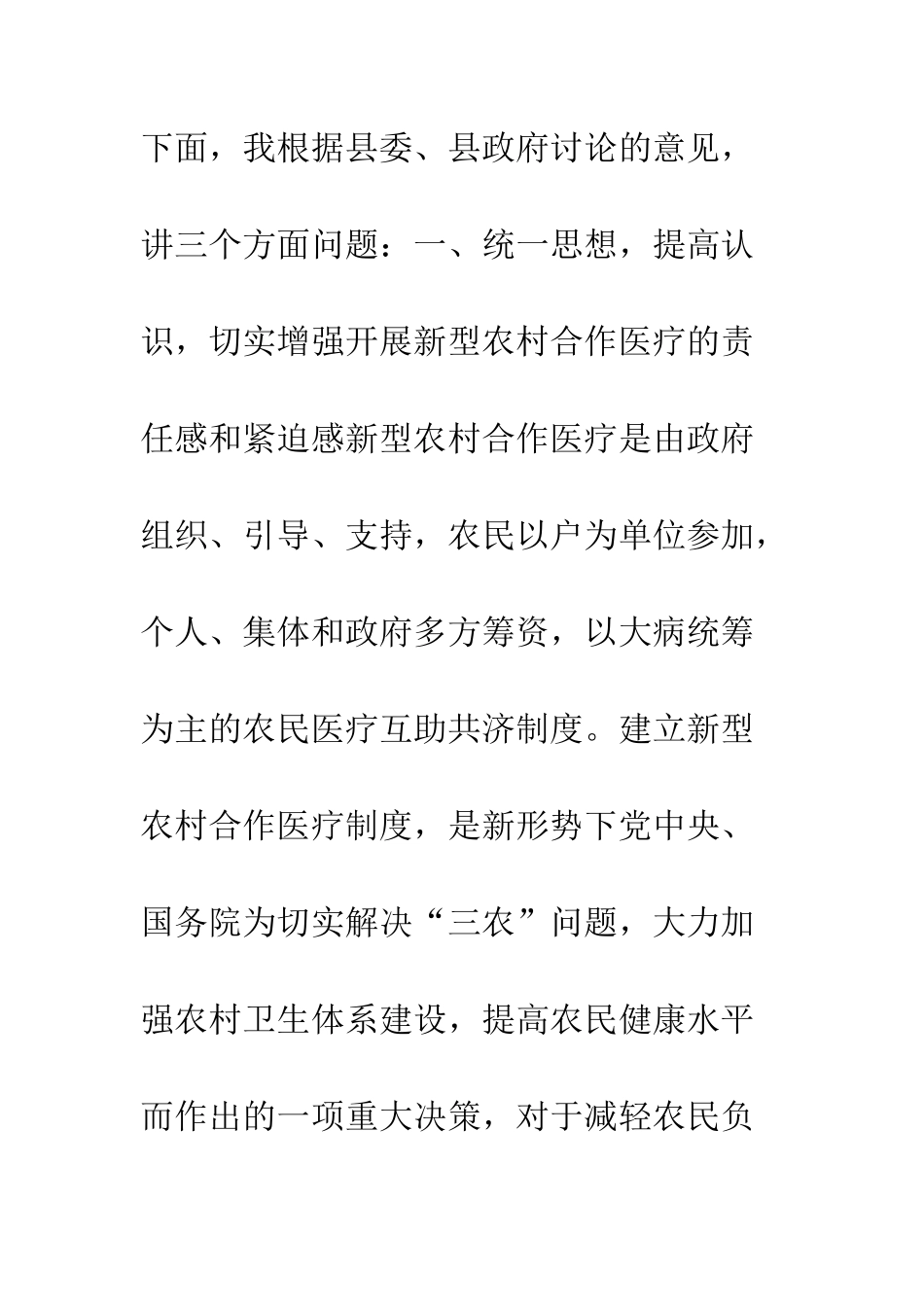 新型农村医疗介绍大会讲话--精编范文_第2页
