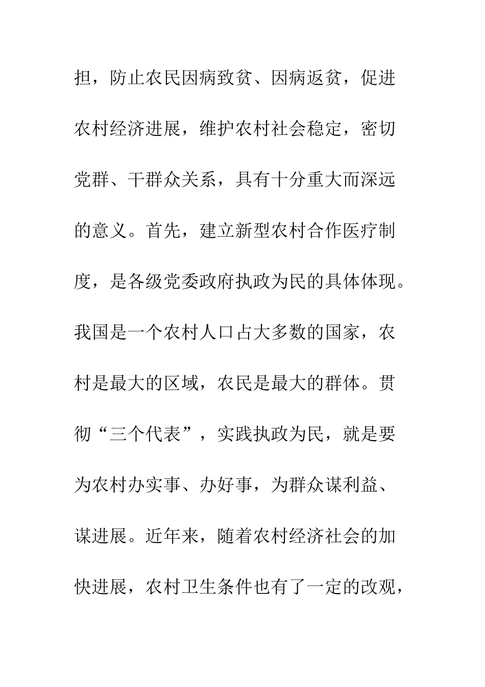 新型农村医疗介绍大会讲话--精编范文_第3页