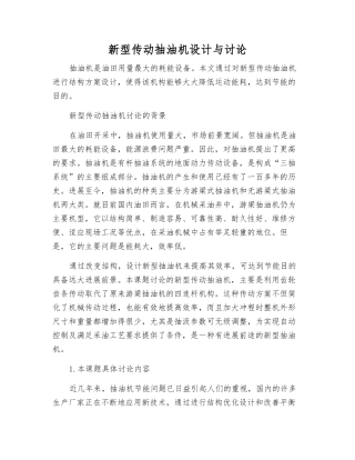 新型传动抽油机设计与研究