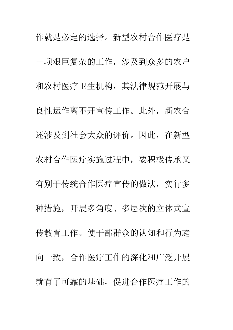 新型农村合作医疗宣传工作计划--精编范文_第2页