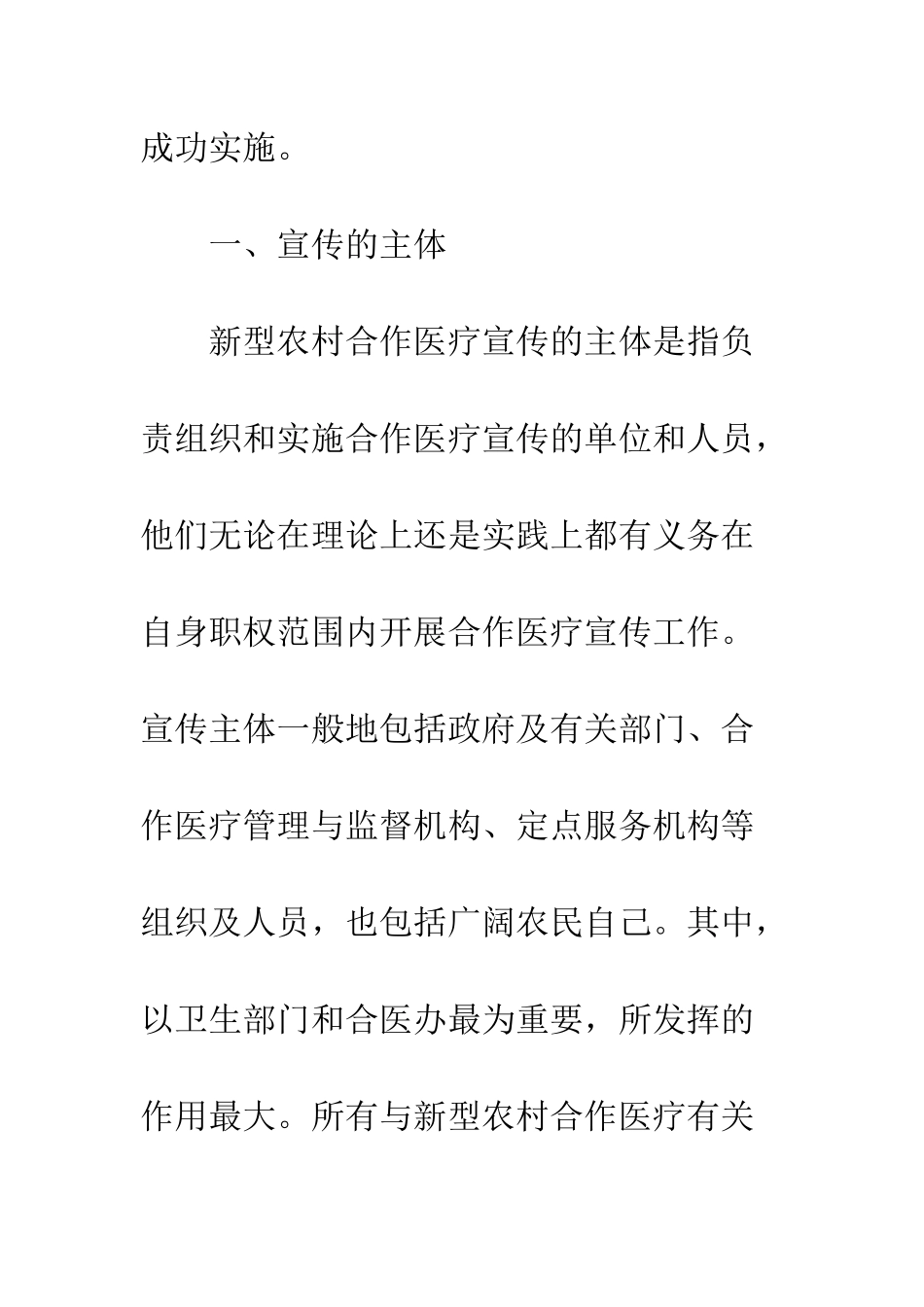 新型农村合作医疗宣传工作计划--精编范文_第3页