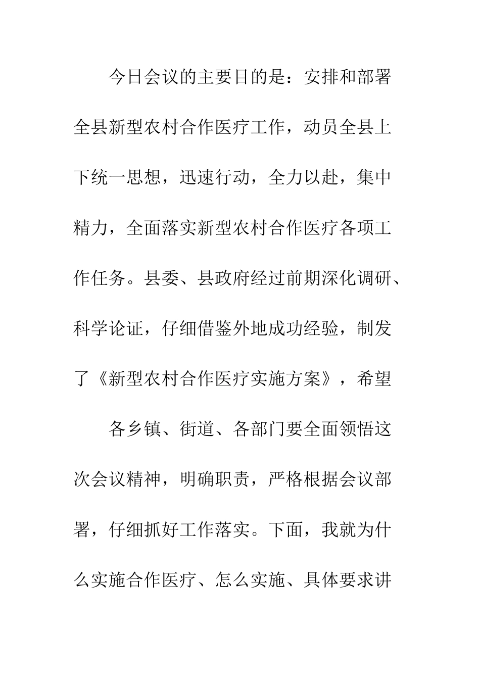 新型农村合作医疗工作会议上的讲话--精编范文_第2页