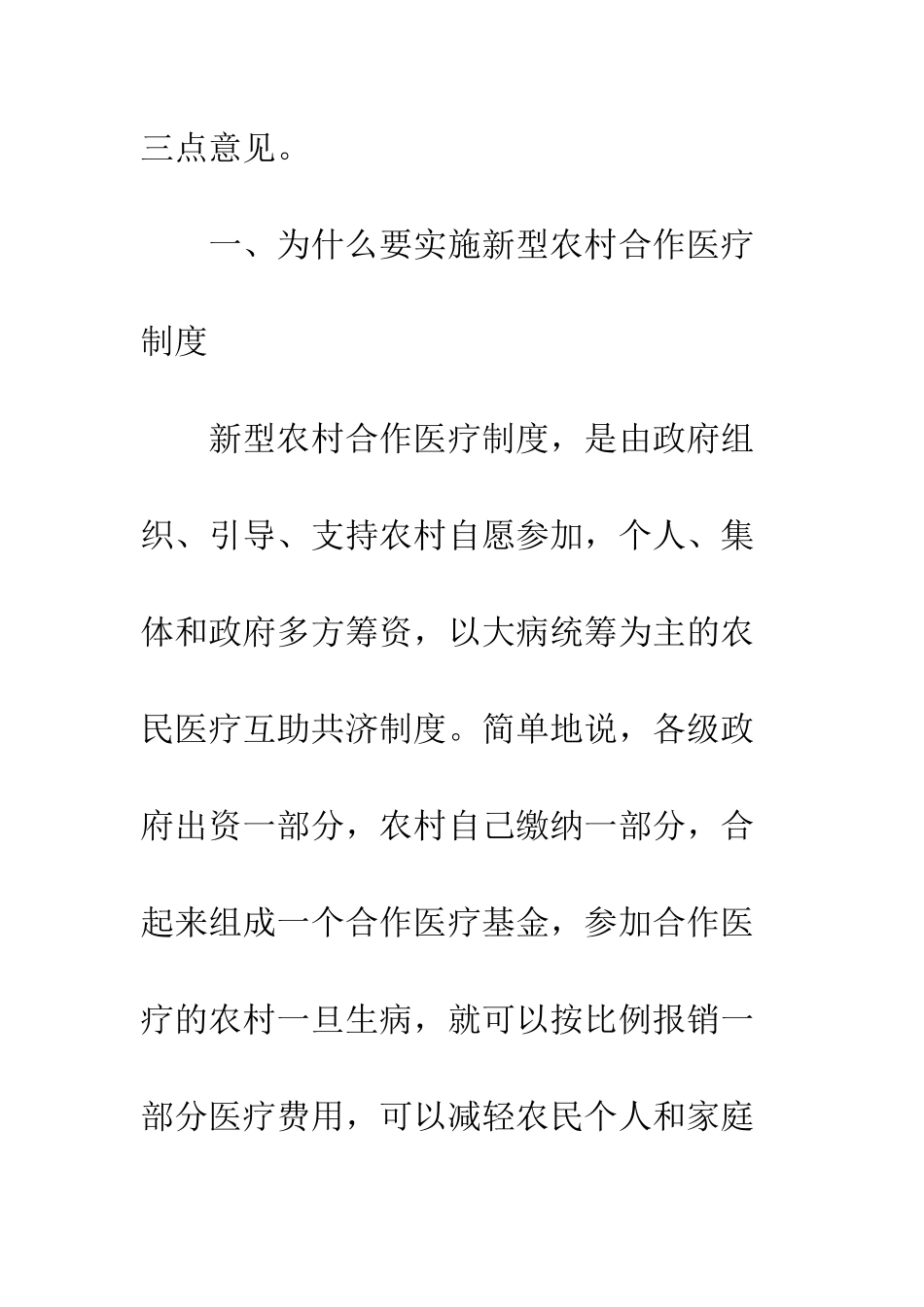 新型农村合作医疗工作会议上的讲话--精编范文_第3页