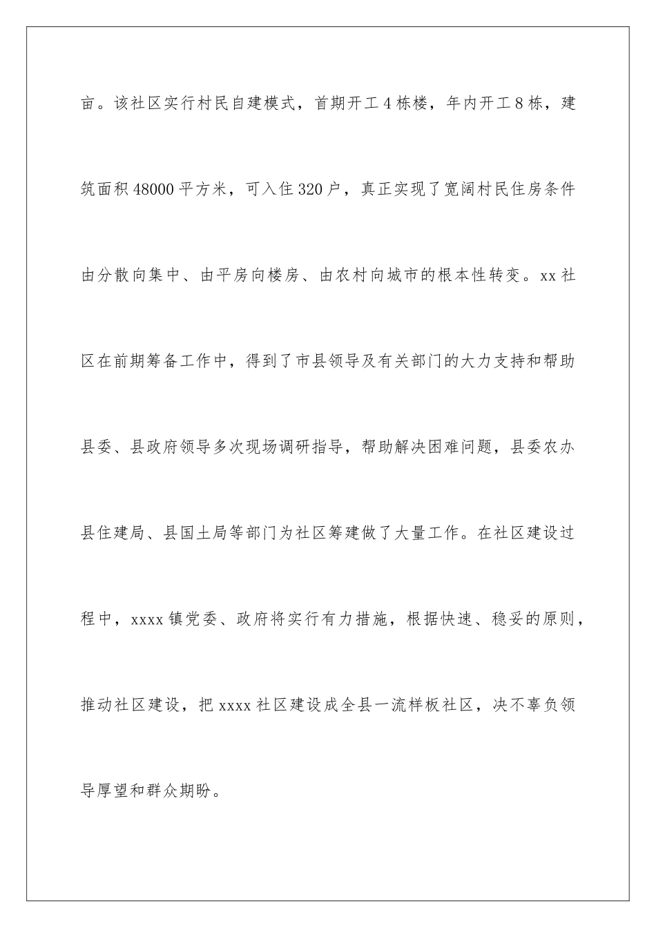 新型农村社区奠基仪式上的发言稿_第3页