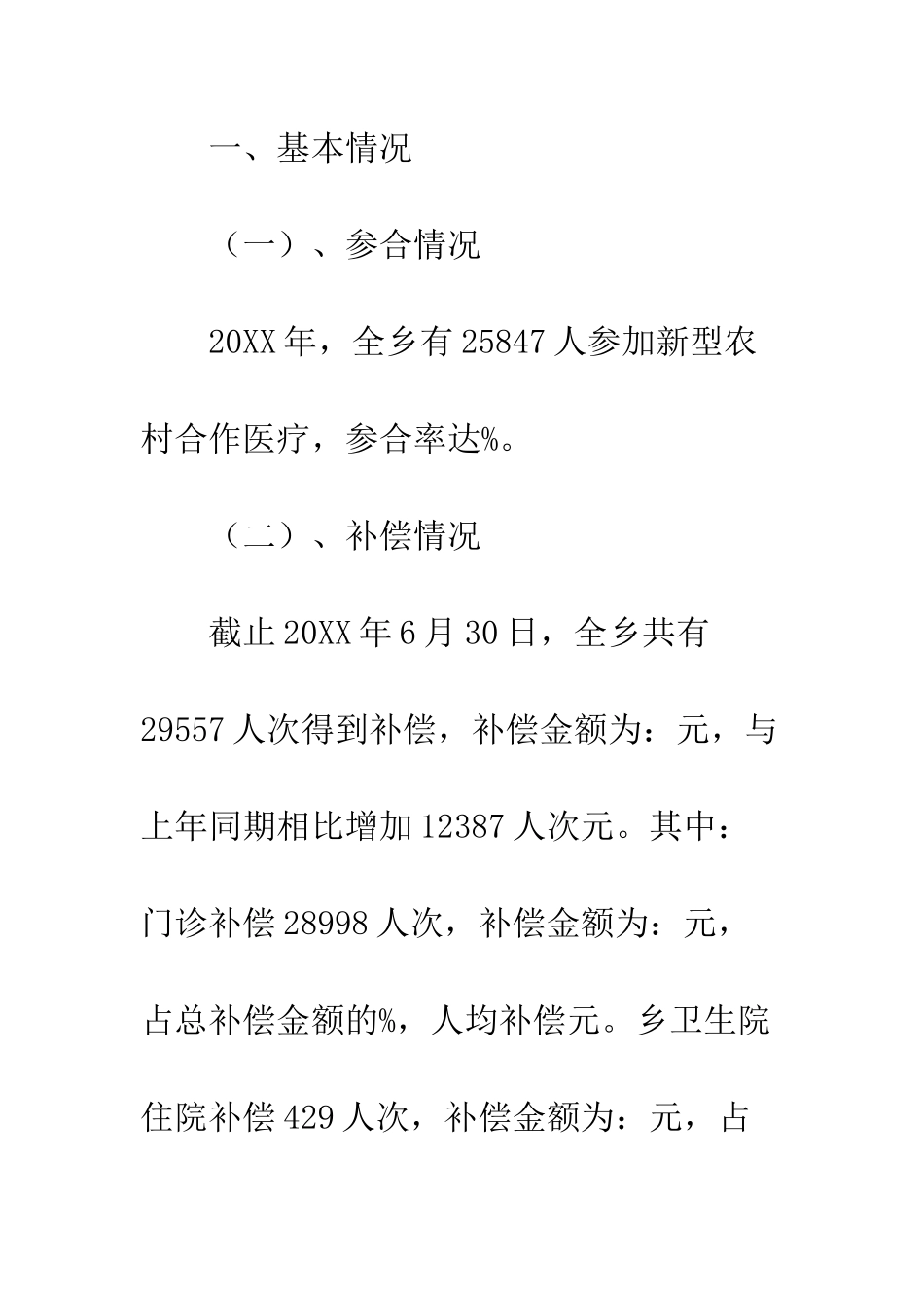 新型农村合作医疗管理站半年工作总结--精编范文_第2页