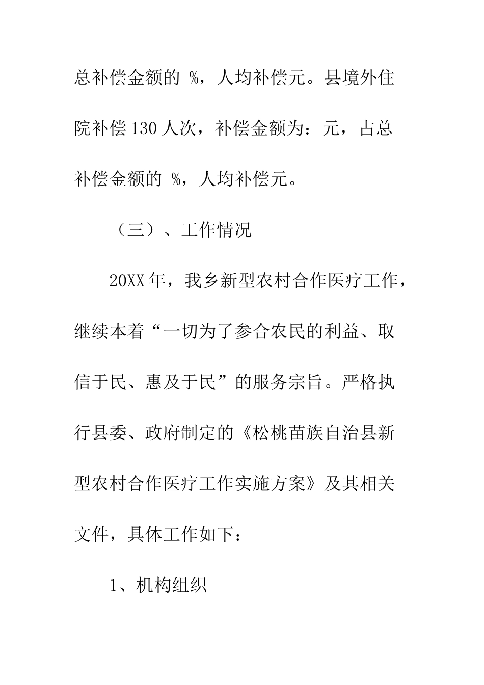 新型农村合作医疗管理站半年工作总结--精编范文_第3页