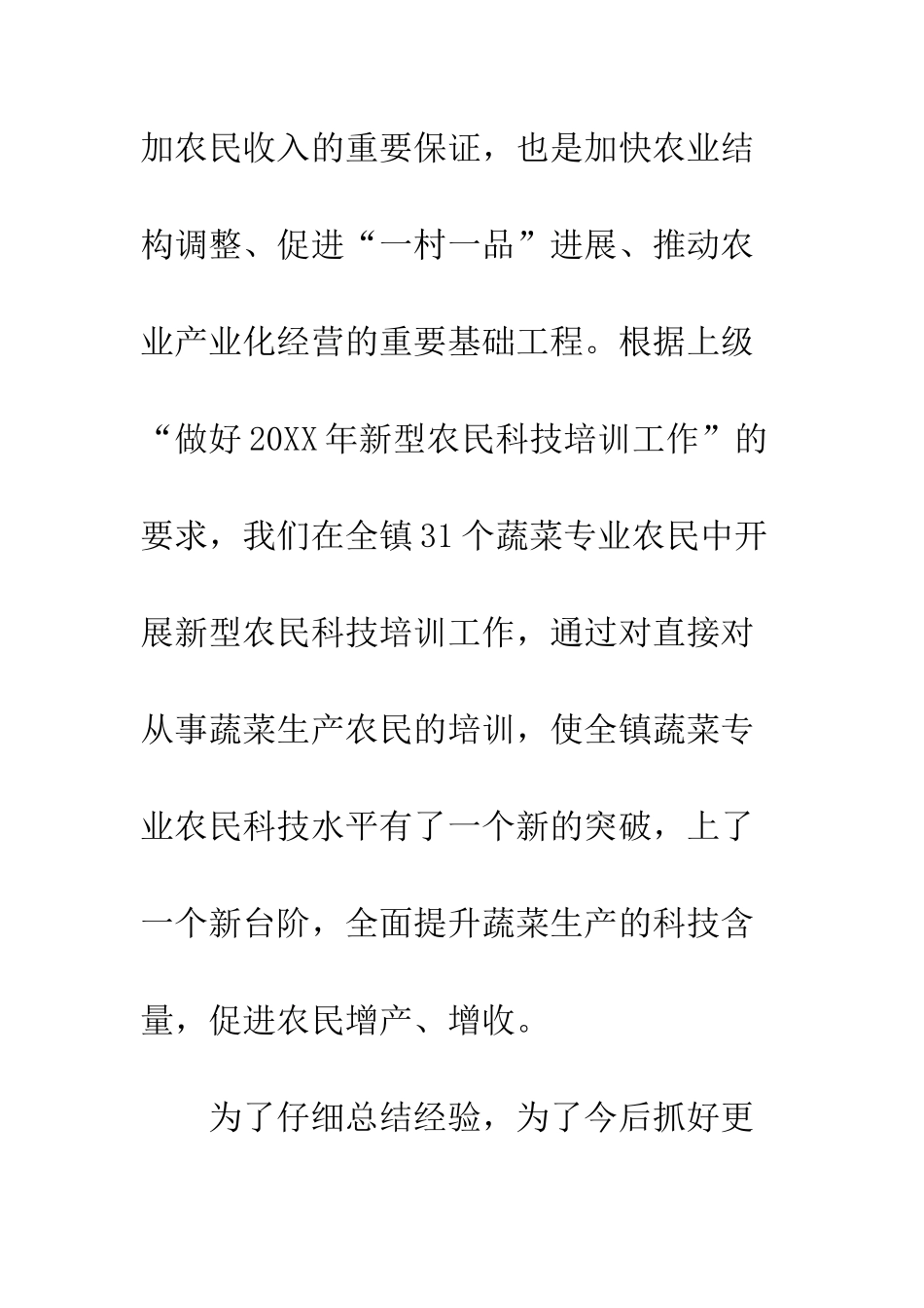 新型农民科技培训工作总结--精编范文_第2页