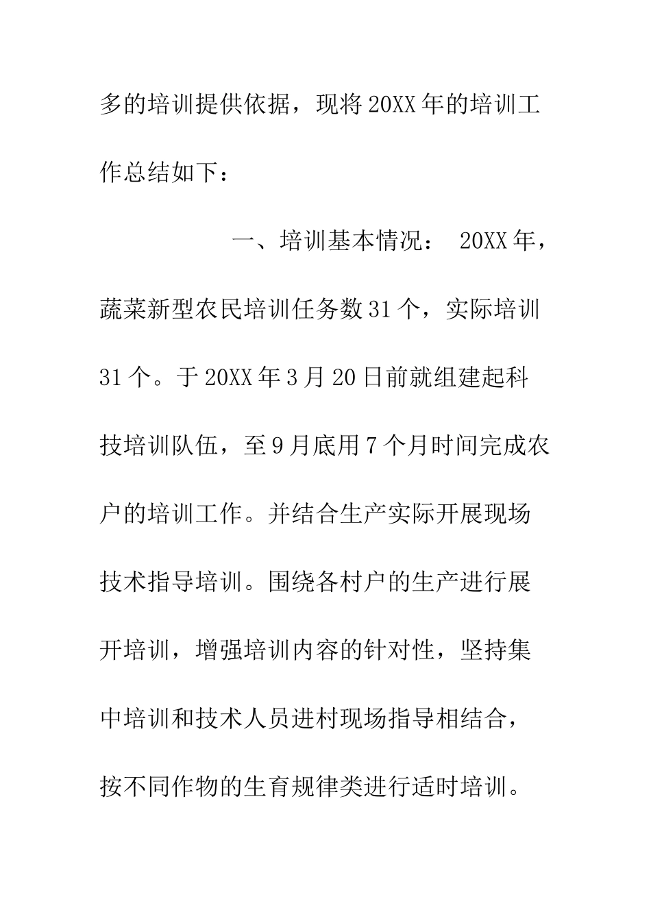 新型农民科技培训工作总结--精编范文_第3页