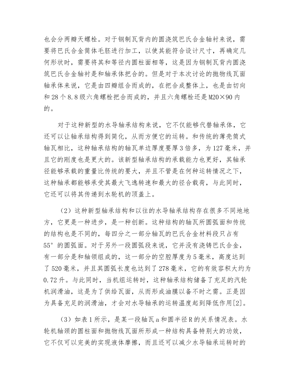 新型水导轴承在水电站中的应用_第2页