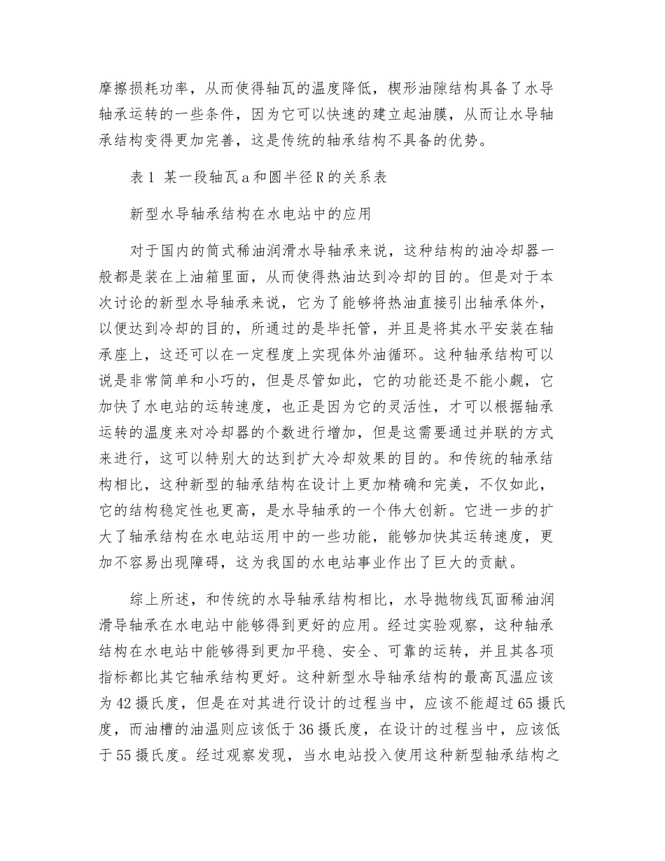 新型水导轴承在水电站中的应用_第3页