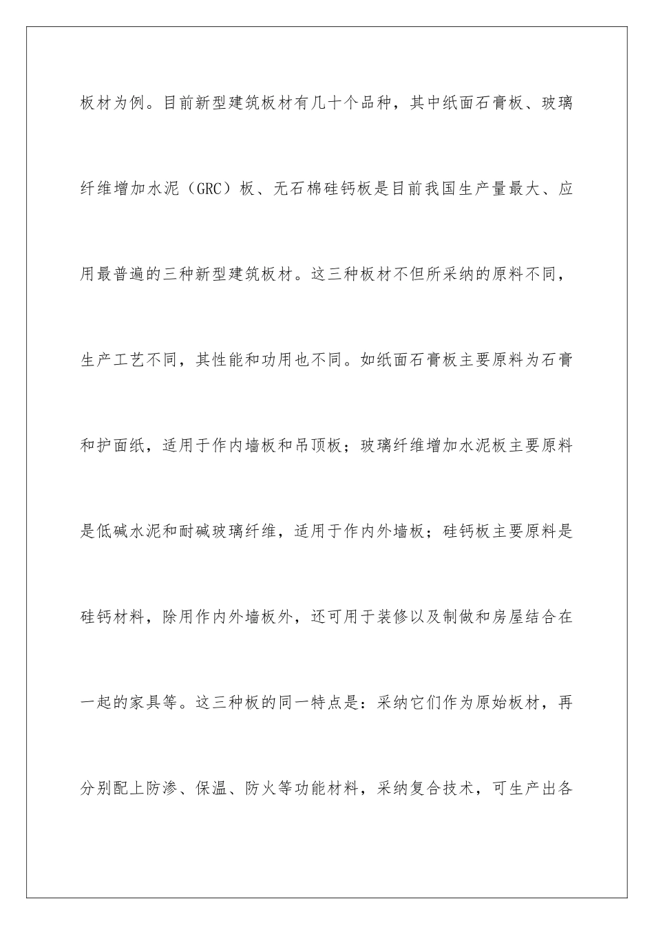 新型建筑材料的内容_第3页