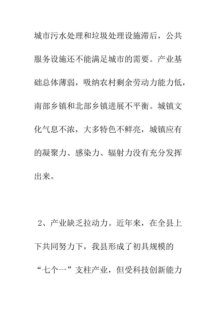 新型城镇化建设调研报告--精编范文_第3页