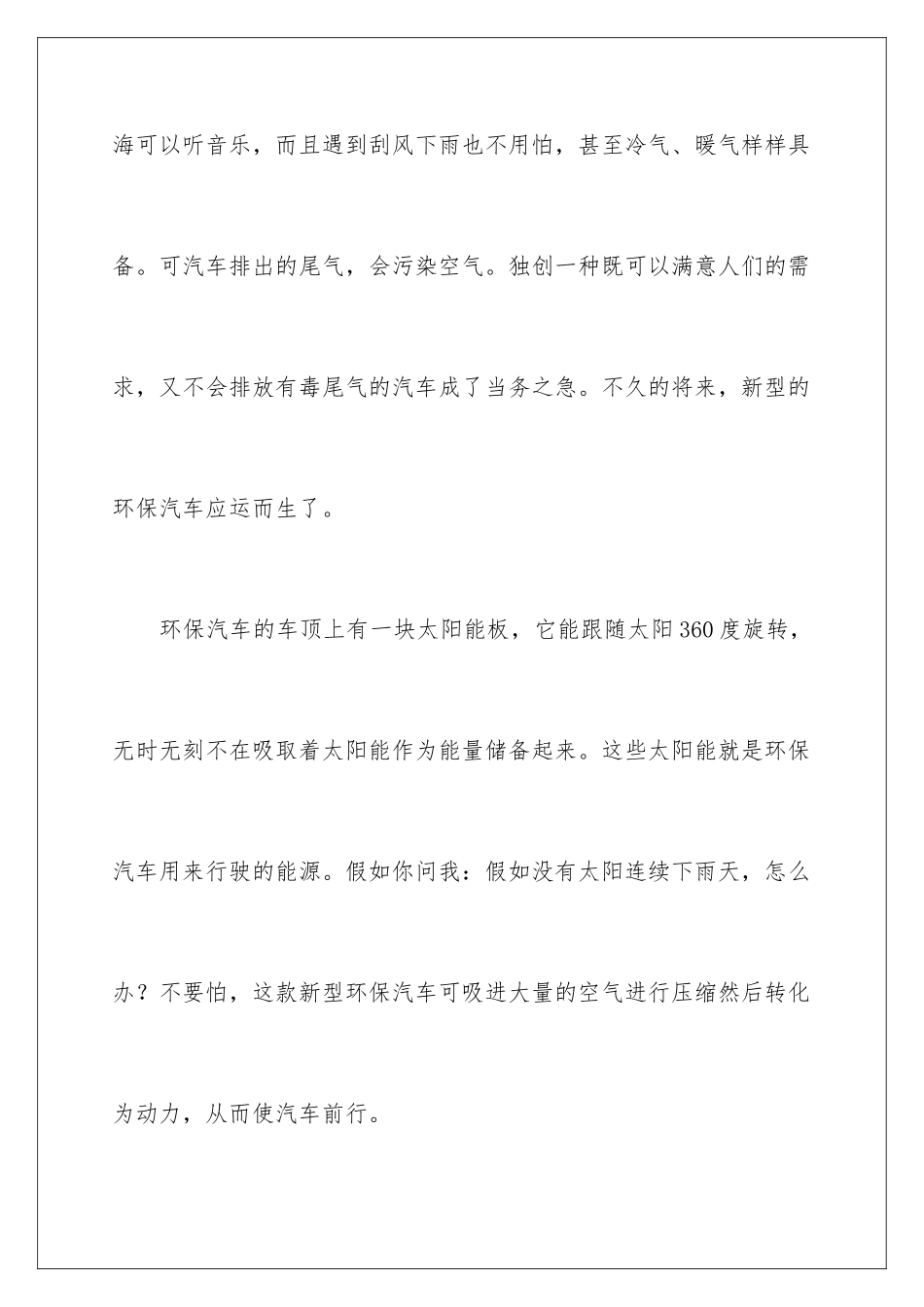 新型汽车作文_第2页