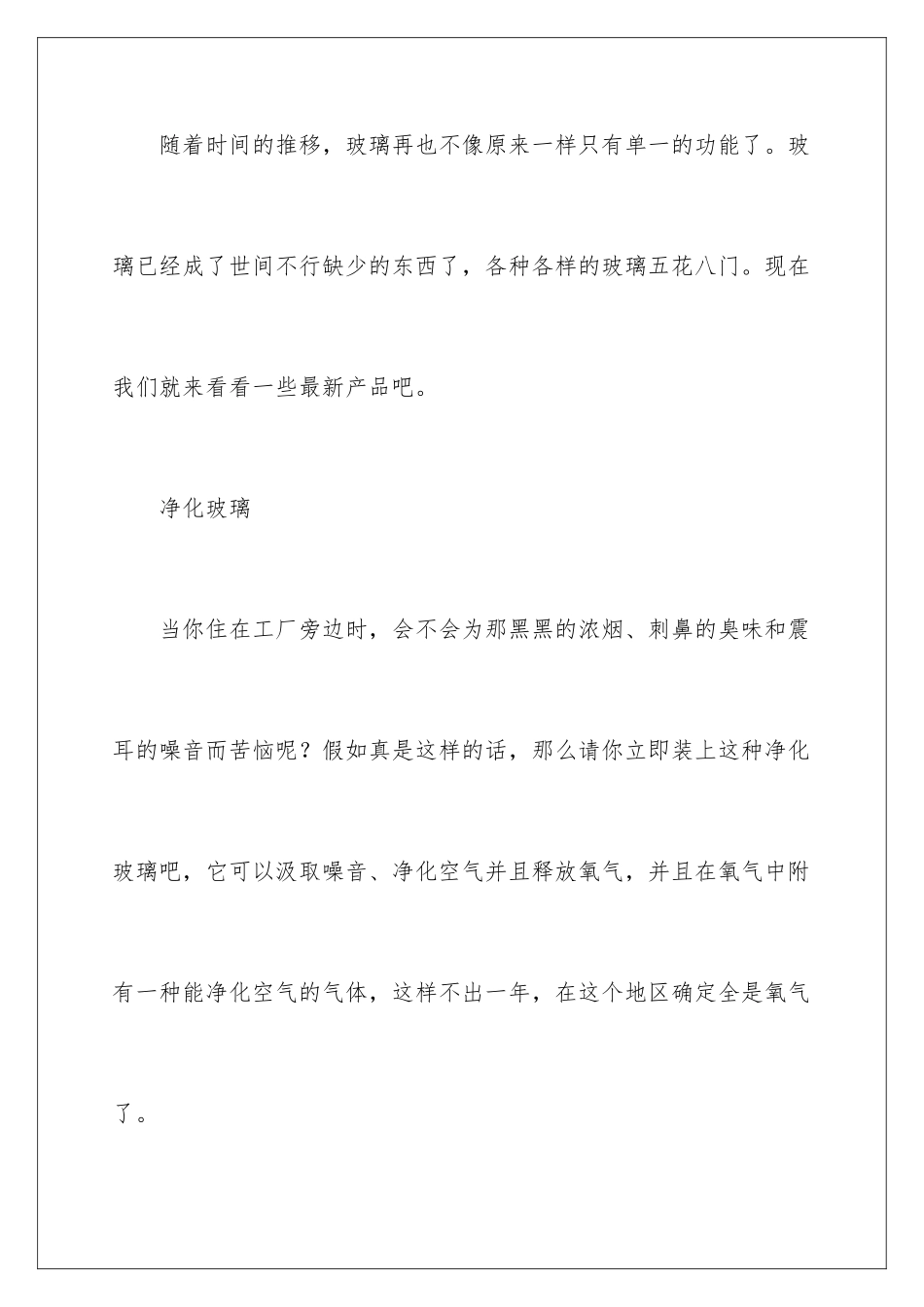 新型玻璃想象作文_第2页