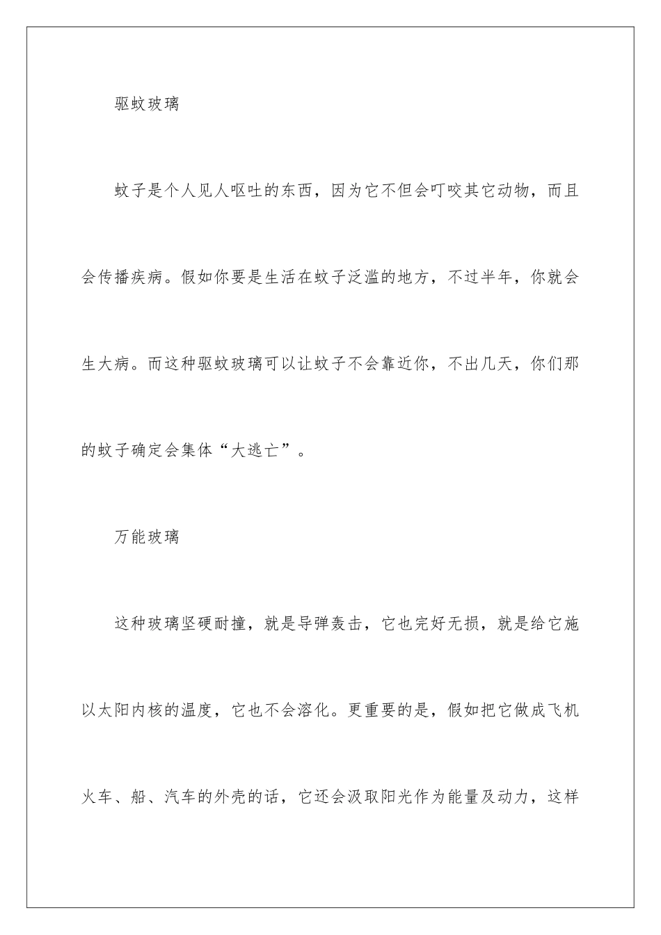 新型玻璃想象作文_第3页