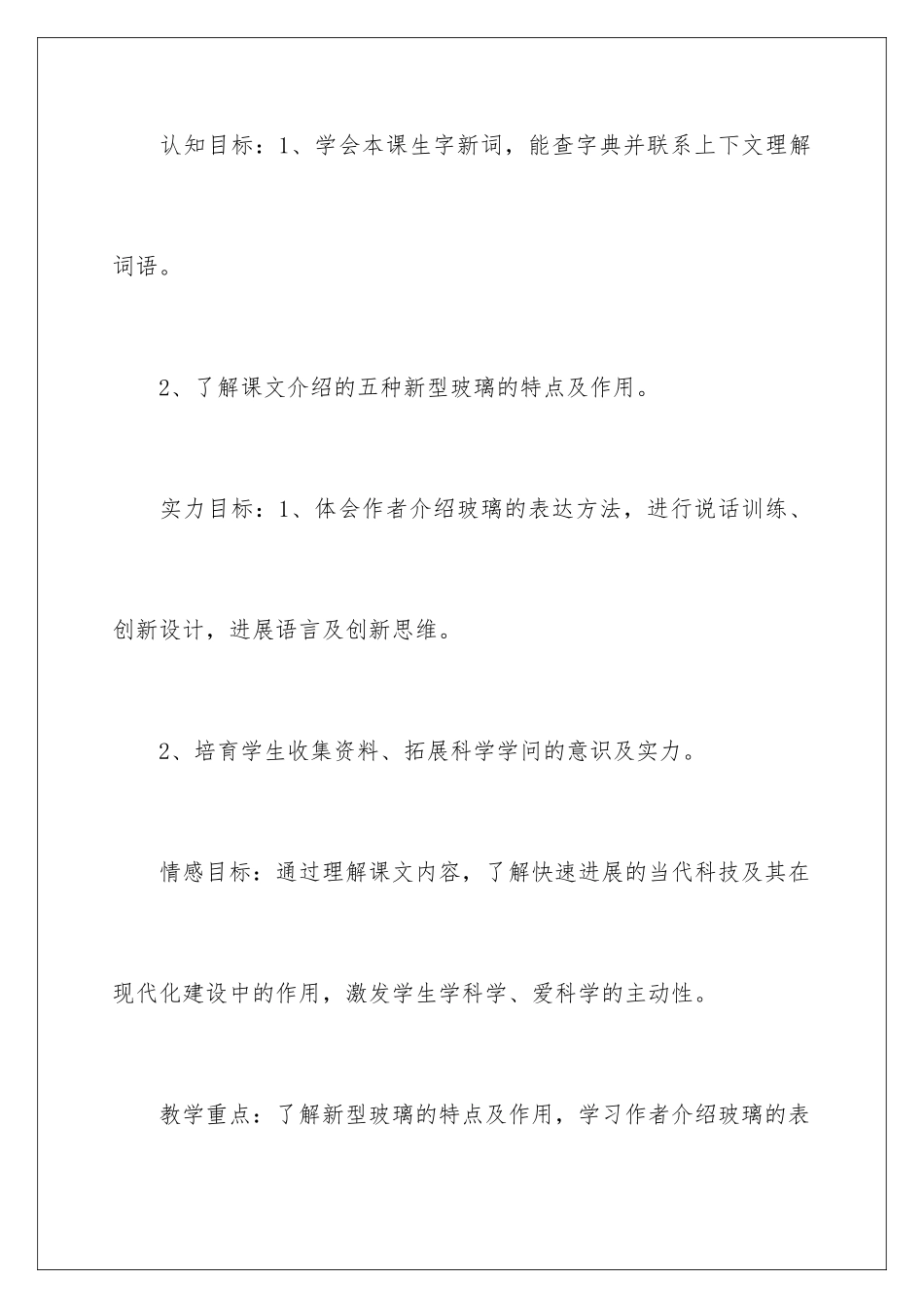 新型玻璃教学设计-_第2页