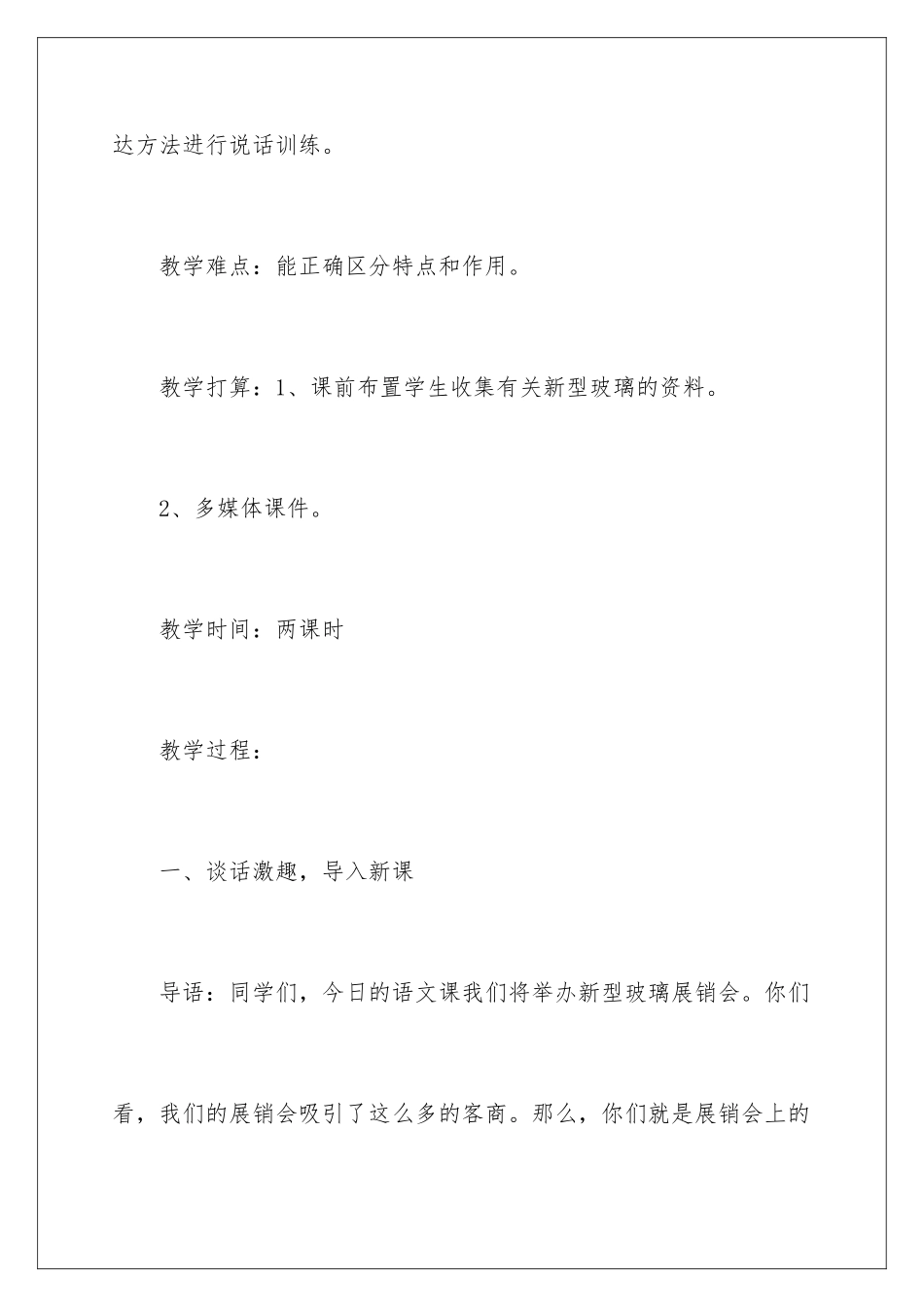 新型玻璃教学设计-_第3页