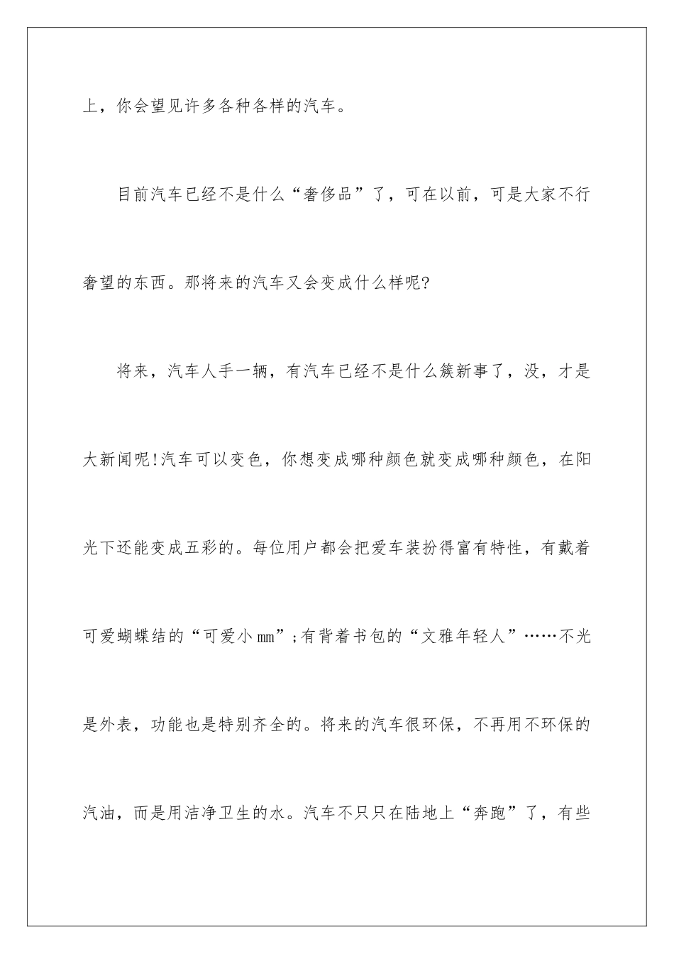 新型汽车说明文_第2页