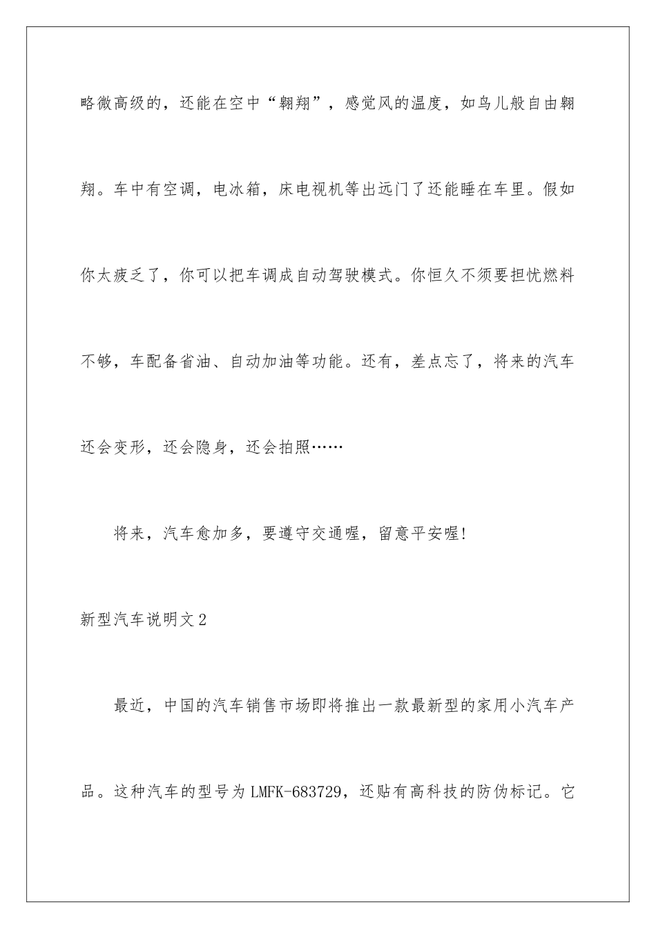 新型汽车说明文_第3页