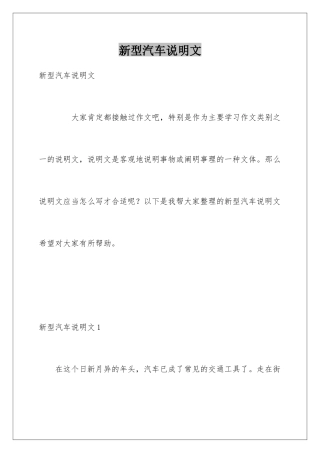 新型汽车说明文