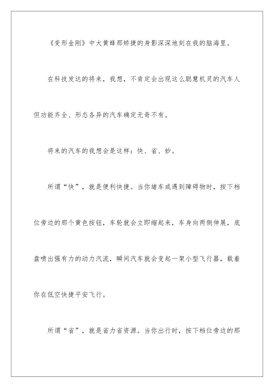 新型汽车想象作文_第2页