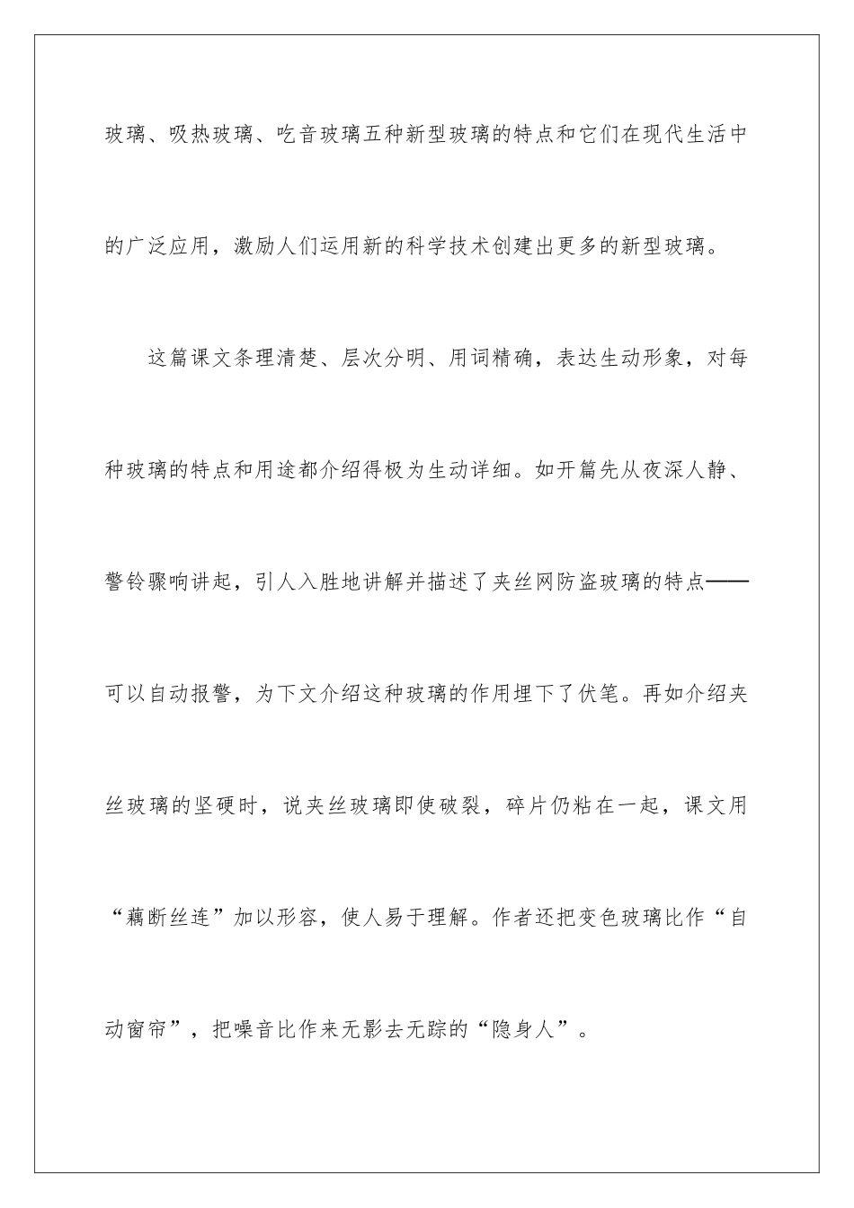 新型玻璃教学反思_第2页