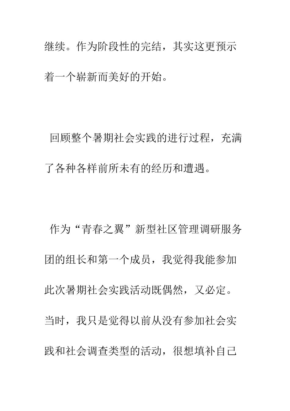 新型社区调研体会--精编范文_第2页