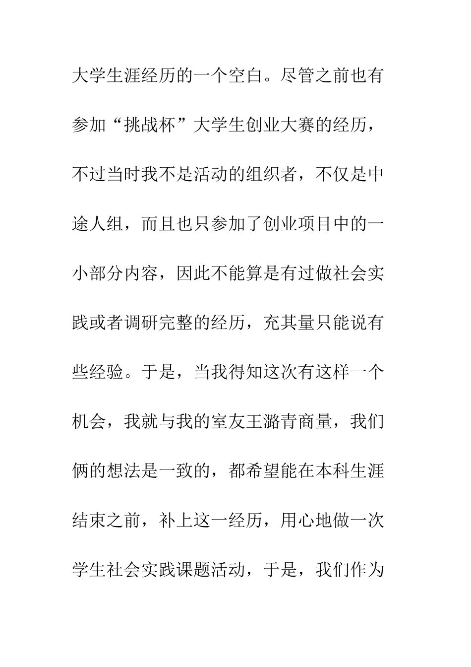 新型社区调研体会--精编范文_第3页