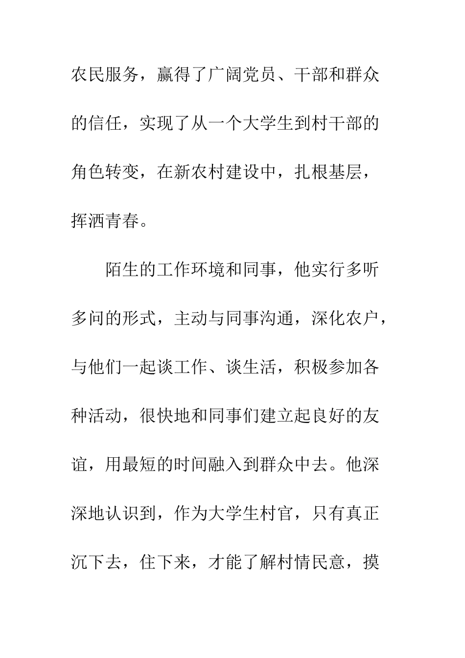 新大学生村官年度工作总结范文--精编范文_第2页