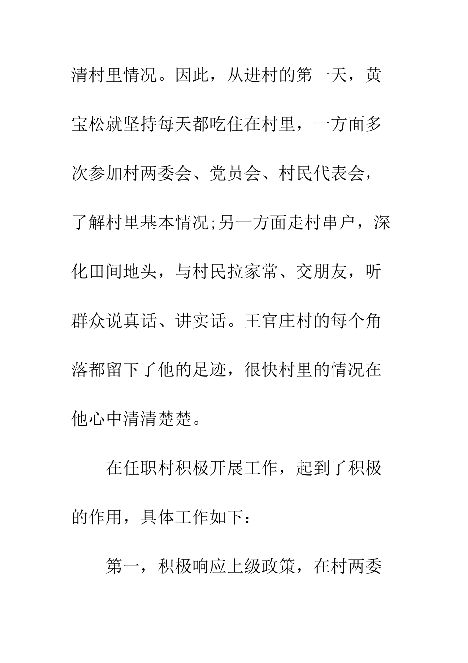 新大学生村官年度工作总结范文--精编范文_第3页