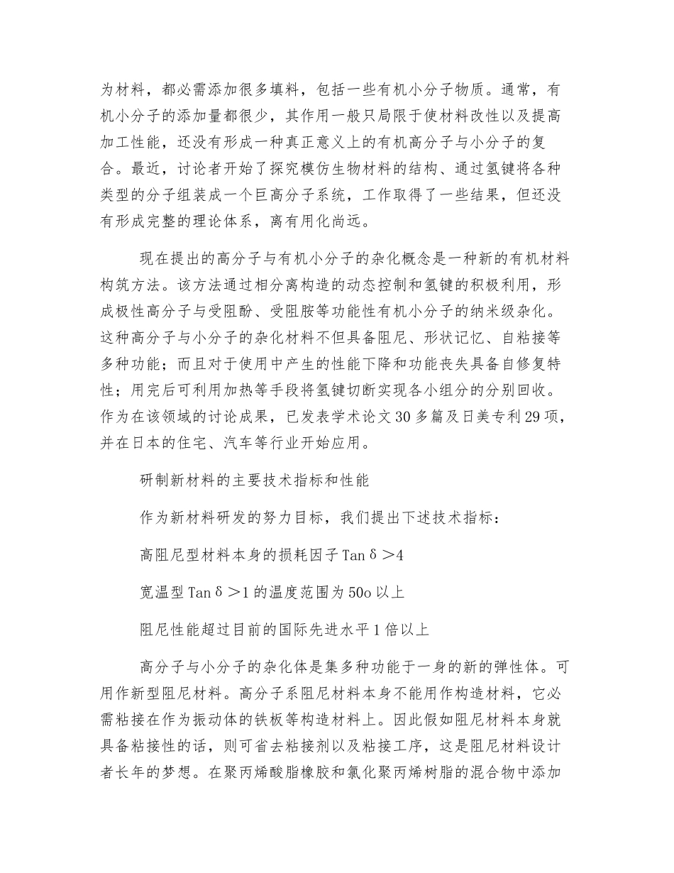 新型高阻尼材料的研发_第2页