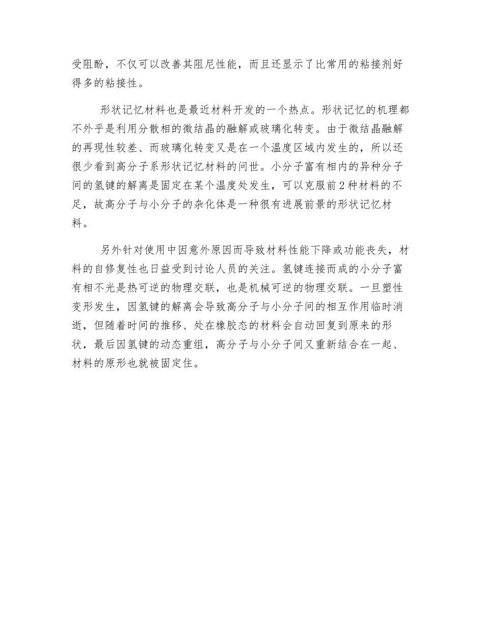 新型高阻尼材料的研发_第3页