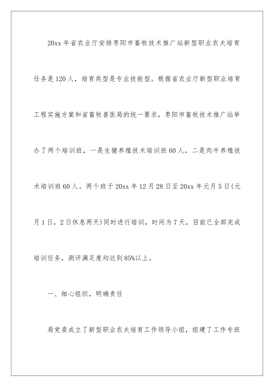 新型职业农民培育工作总结_第2页