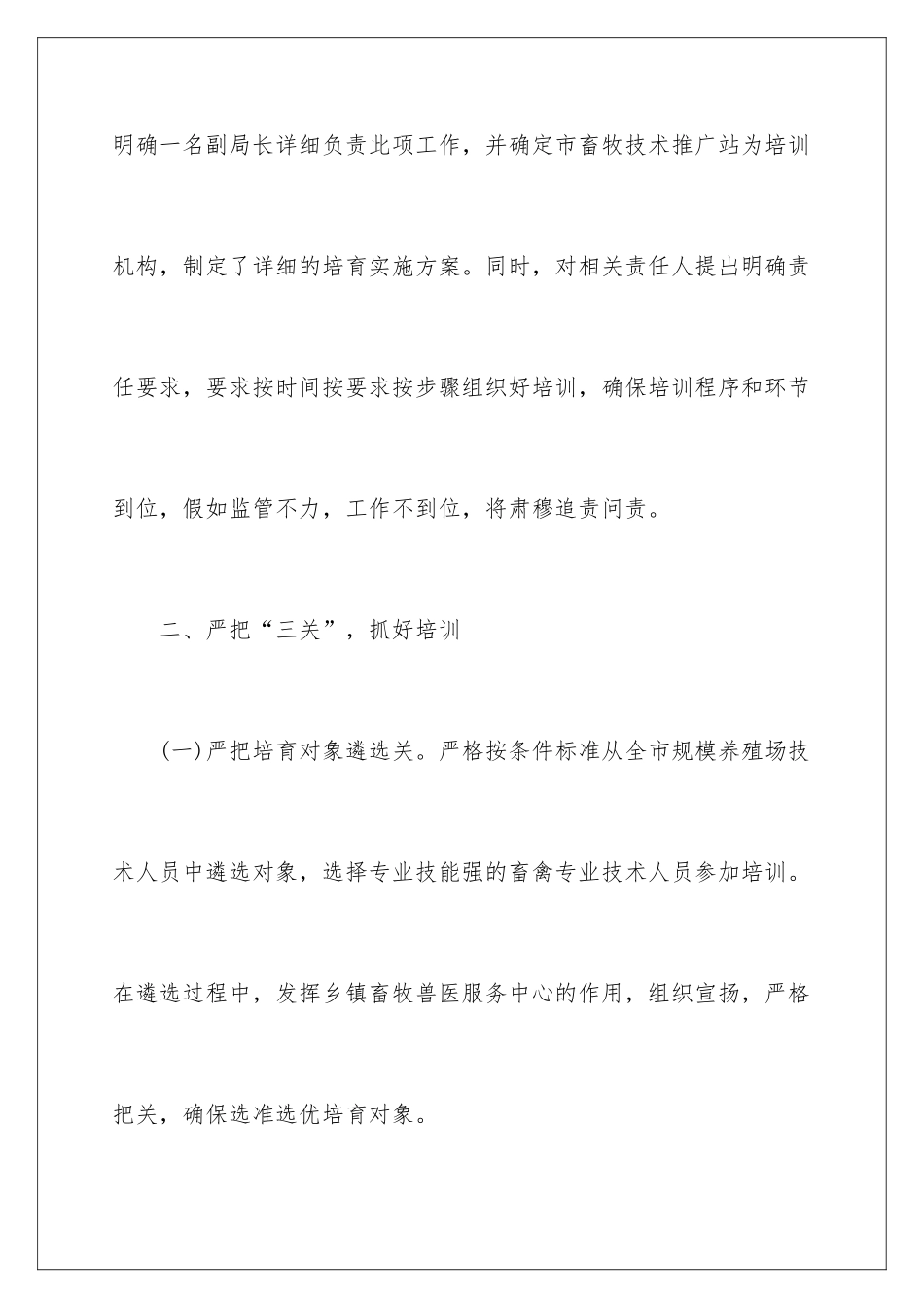 新型职业农民培育工作总结_第3页