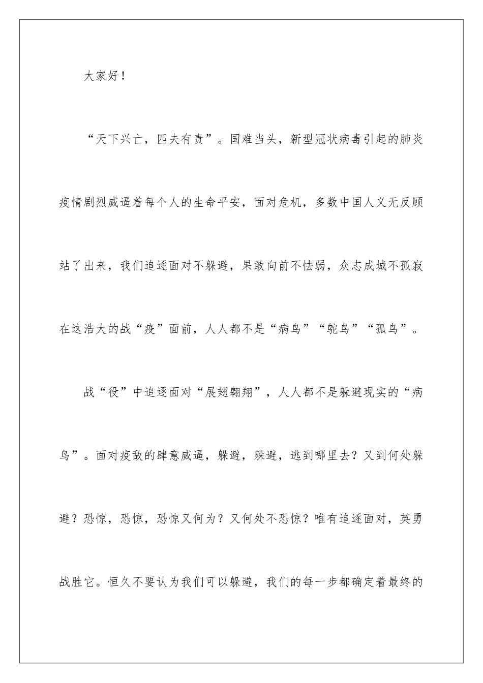 新型肺炎防疫演讲稿_第2页