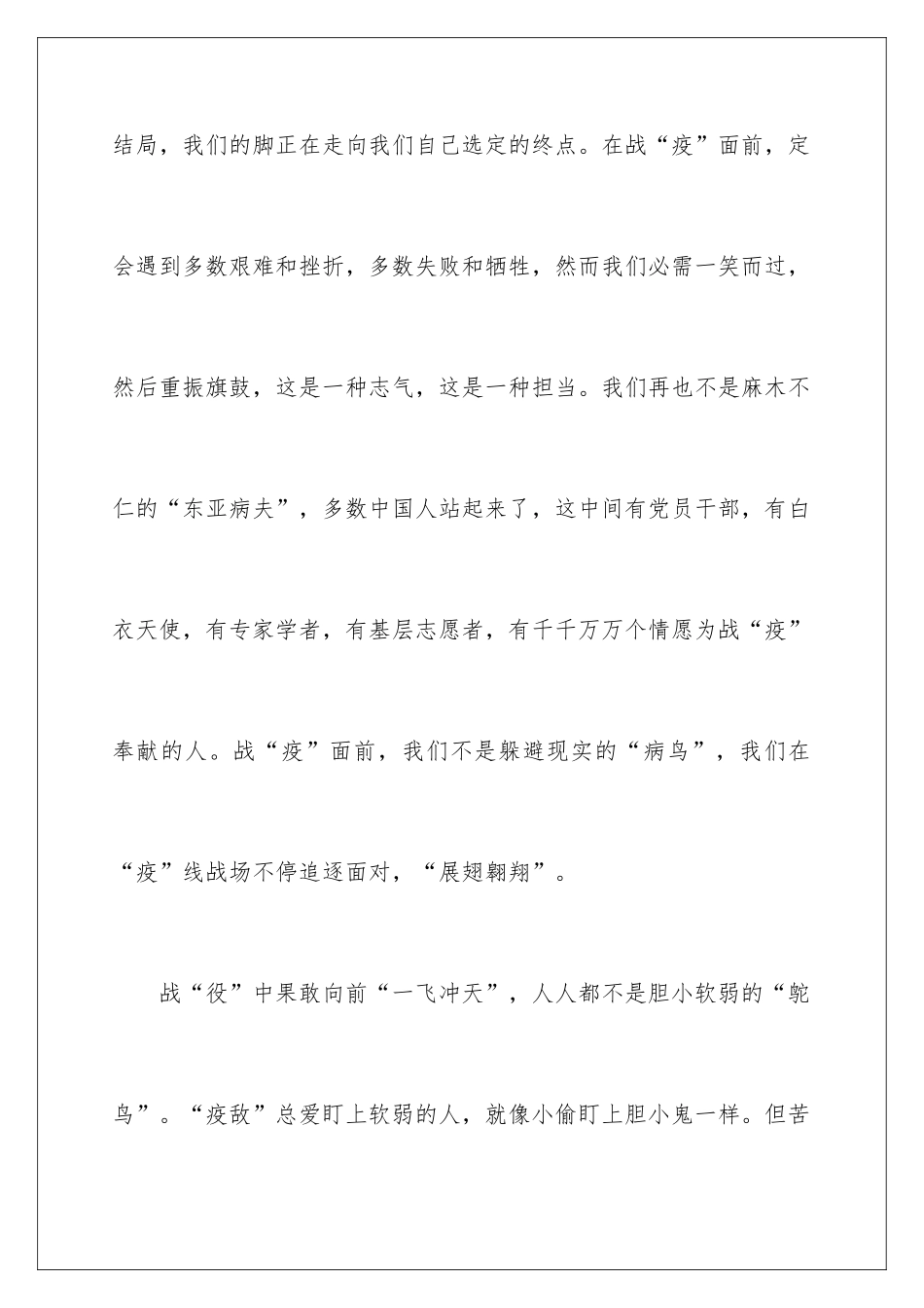 新型肺炎防疫演讲稿_第3页