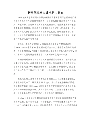 新型职业病之爆米花尘肺病