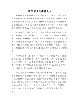 新型职业危害需关注